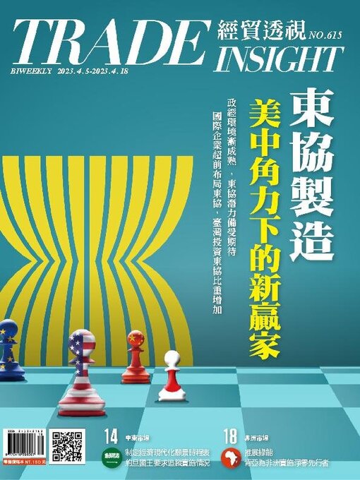 Title details for Trade Insight Biweekly 經貿透視雙周刊 by Acer Inc. - Available